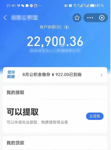 益阳离职后公积金可以取出来么（离职了公积金可以取出来吗）