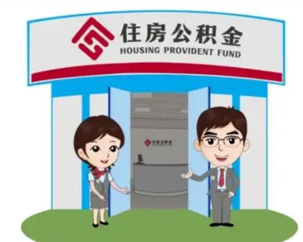 益阳离职了公积金怎么提（离职后公积金提取步骤）